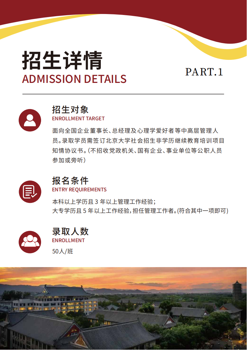 （新）北京大学心理学研修班(10)_03.png