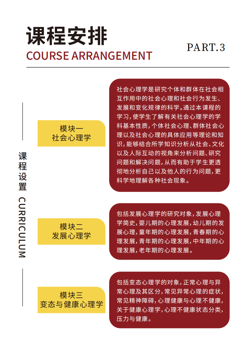 （新）北京大学心理学研修班(10)_06.png