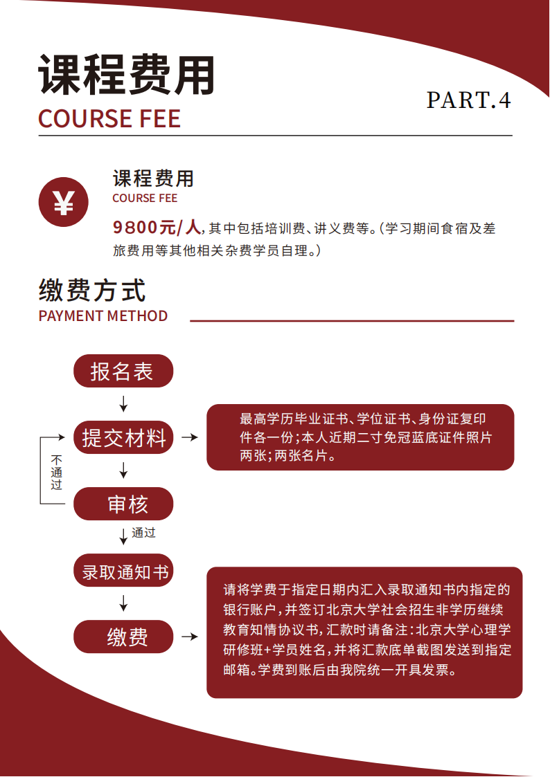 （新）北京大学心理学研修班(10)_10.png